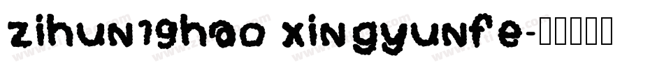 zihun19hao xingyunfe字体转换